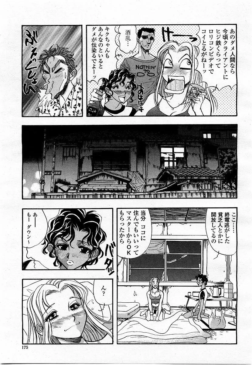 COMIC 桃姫 2003年06月号 175ページ