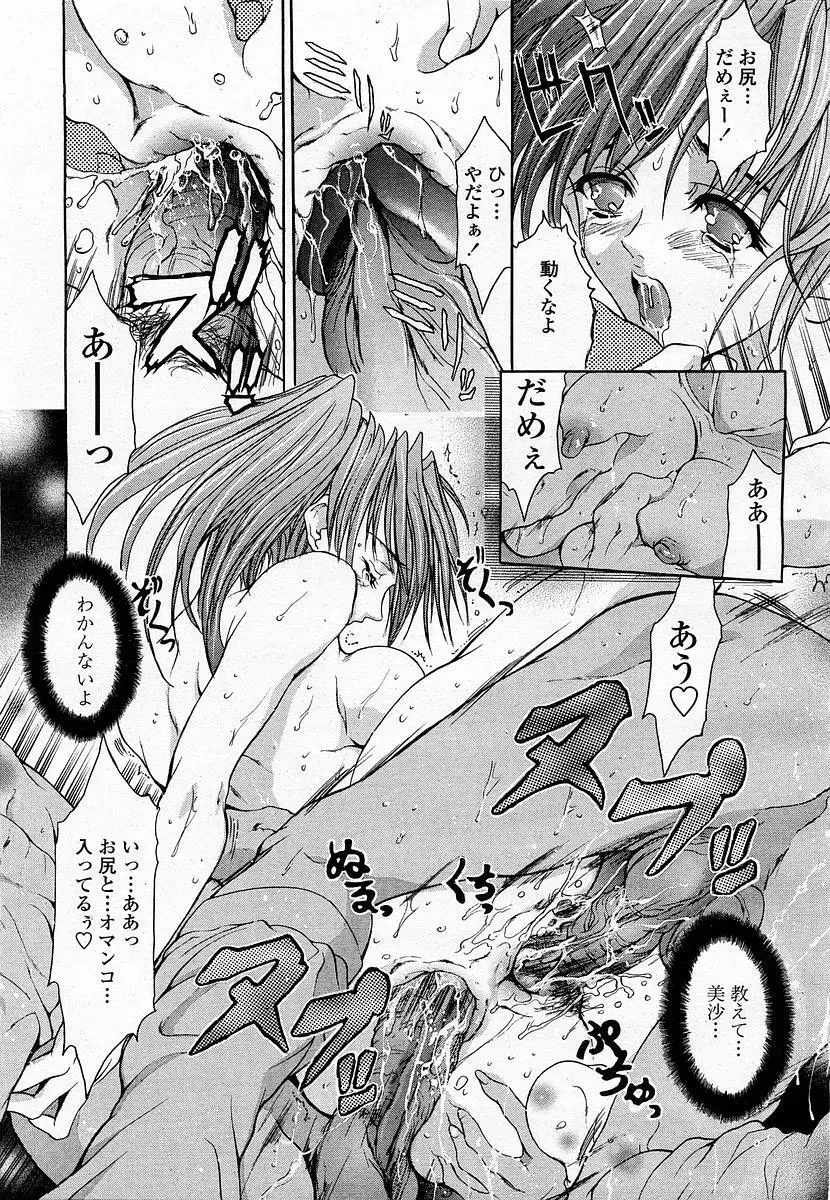 COMIC 桃姫 2003年06月号 187ページ