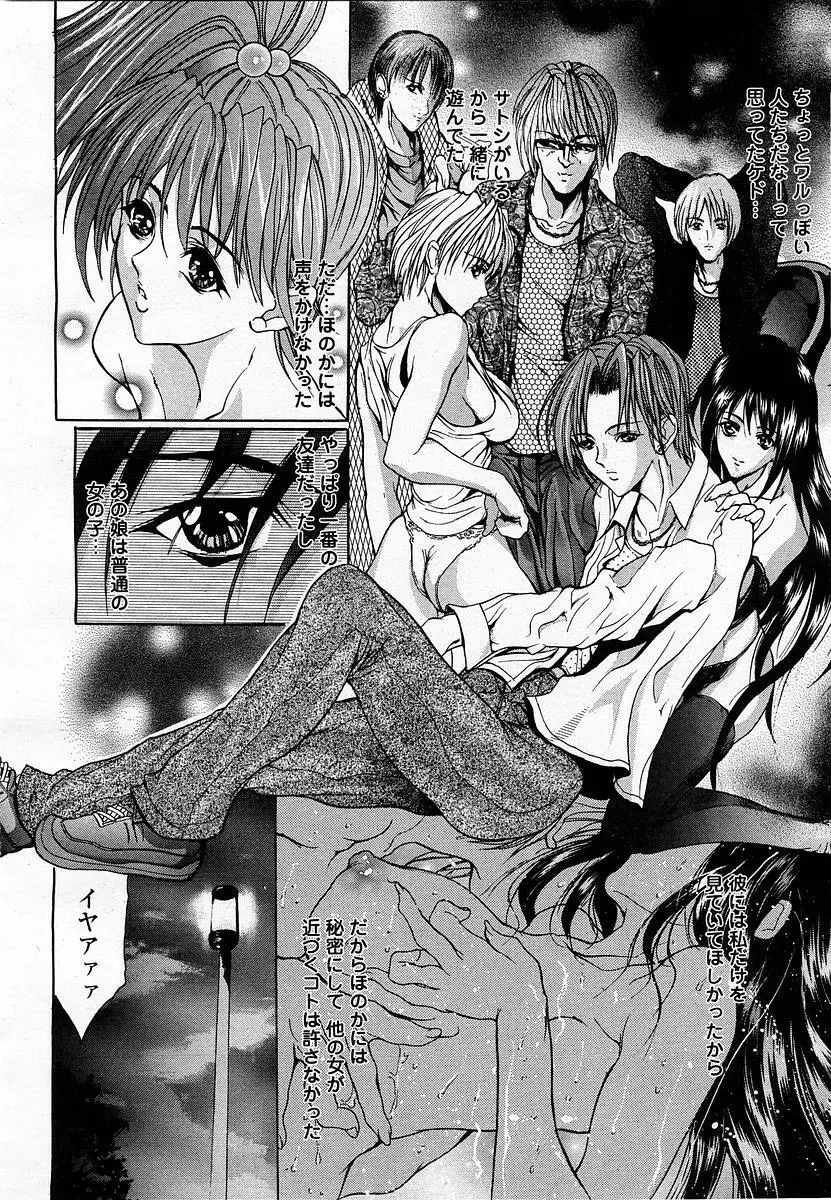 COMIC 桃姫 2003年06月号 194ページ