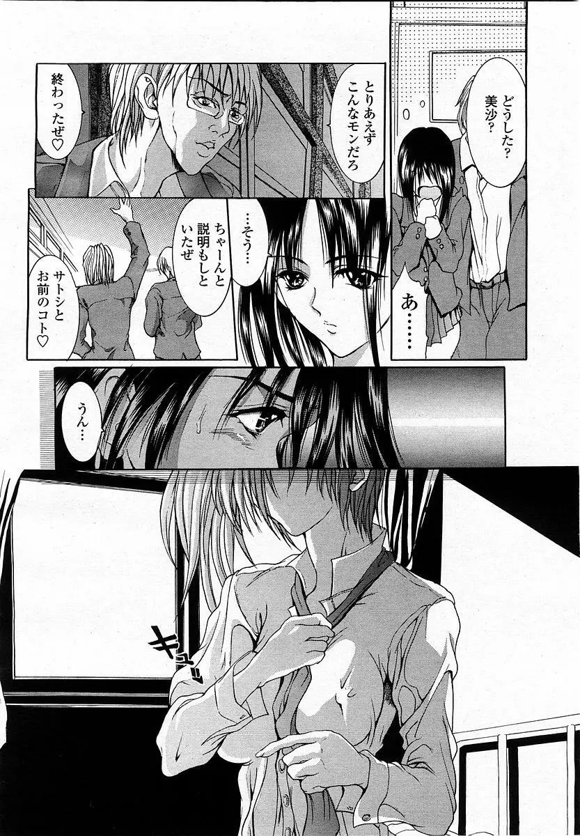 COMIC 桃姫 2003年06月号 196ページ