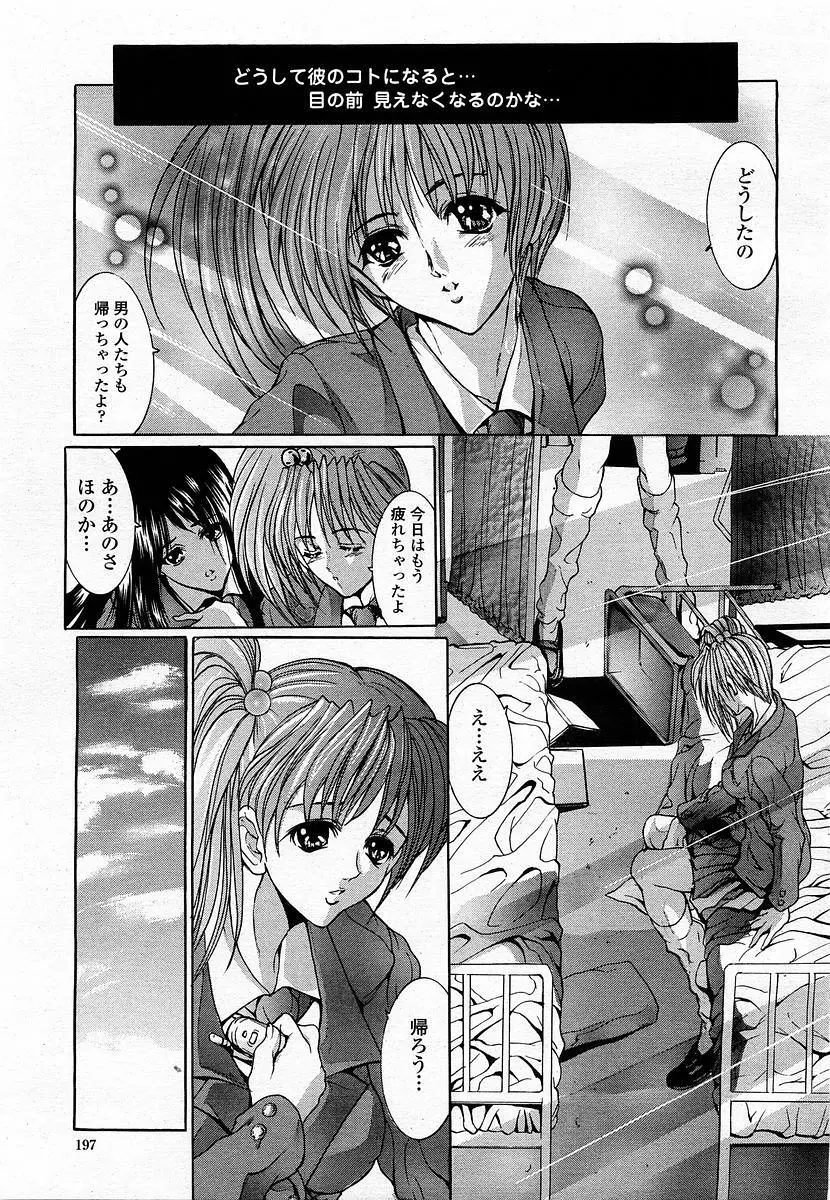 COMIC 桃姫 2003年06月号 197ページ