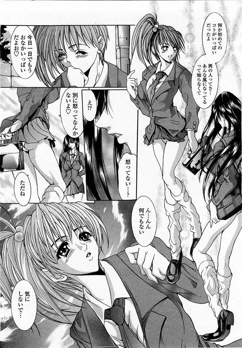 COMIC 桃姫 2003年06月号 198ページ