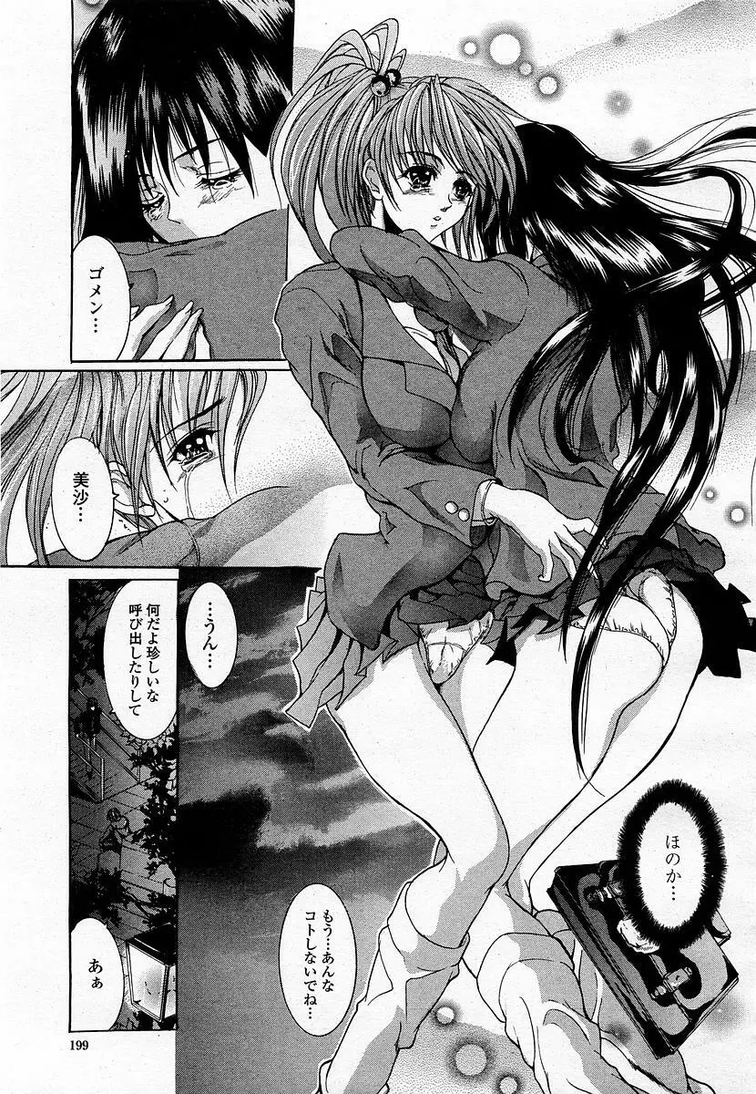 COMIC 桃姫 2003年06月号 199ページ