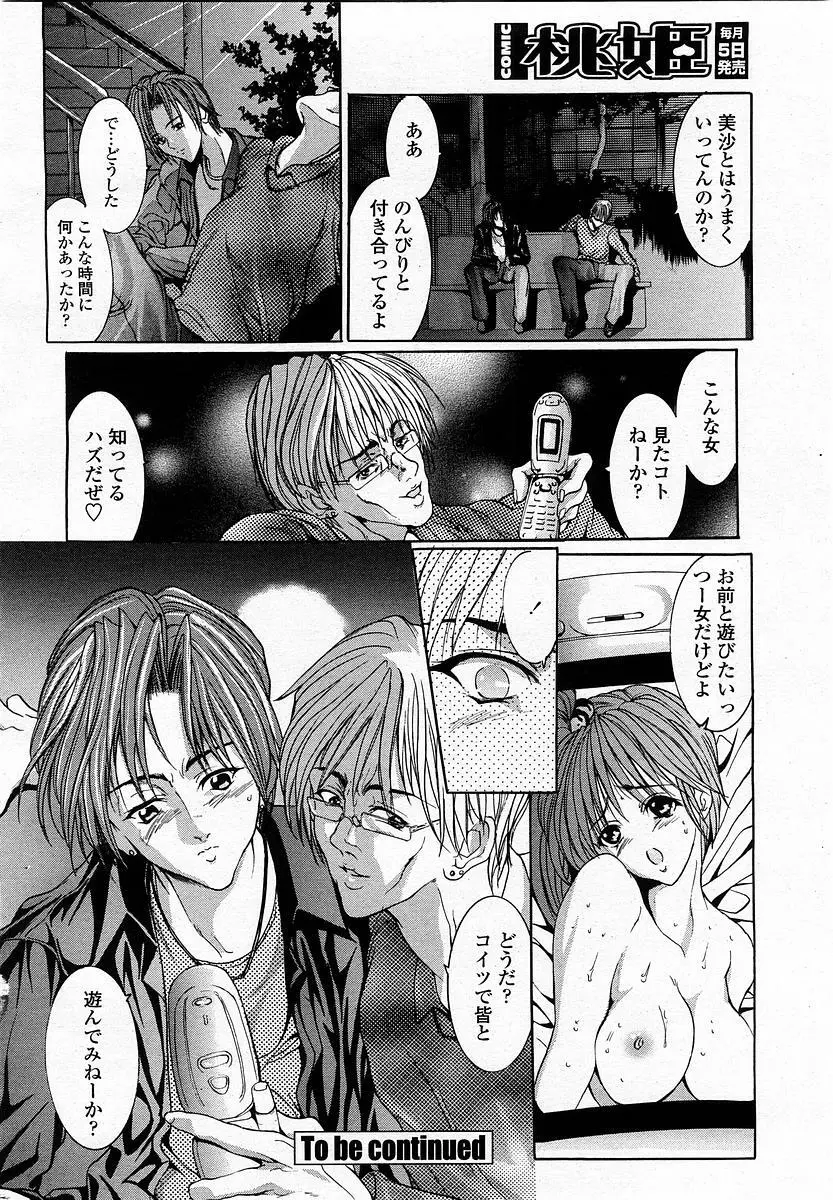 COMIC 桃姫 2003年06月号 200ページ