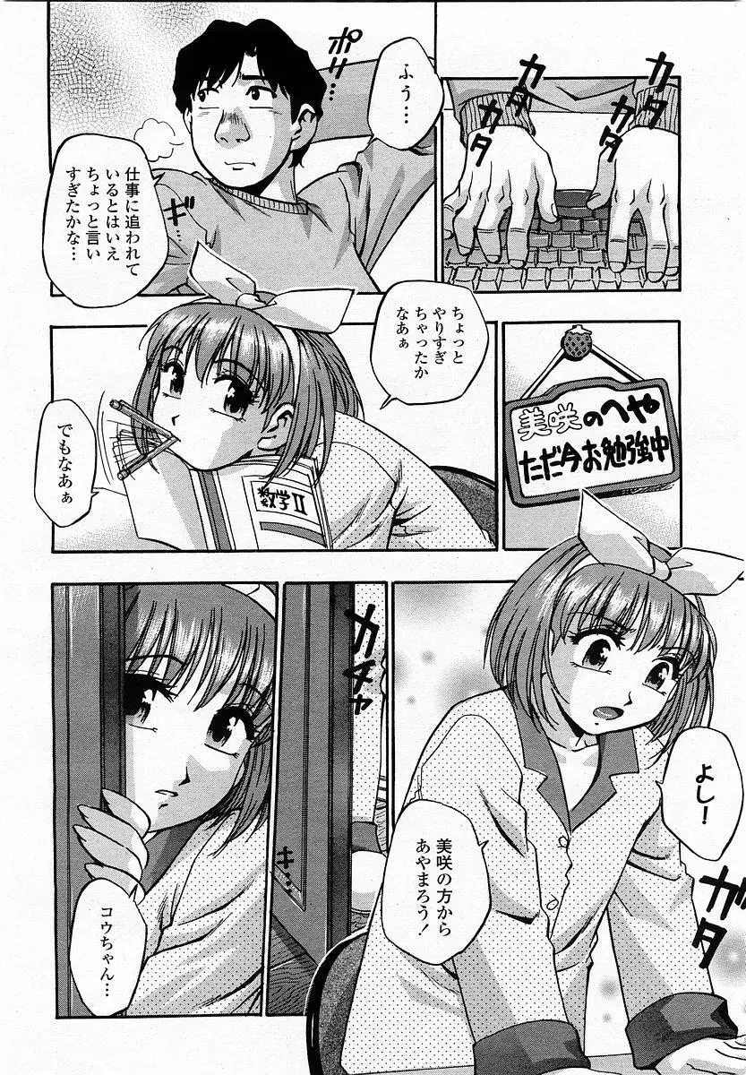 COMIC 桃姫 2003年06月号 224ページ