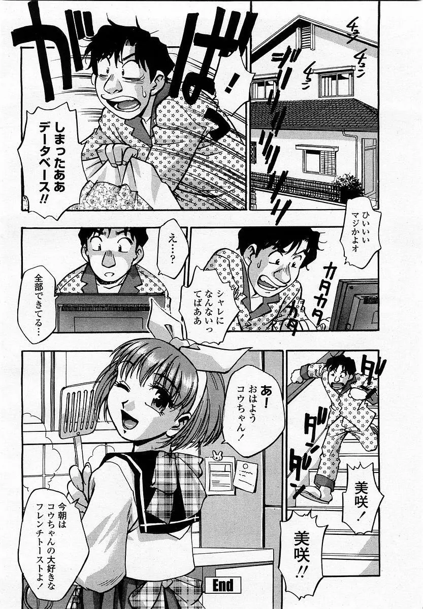COMIC 桃姫 2003年06月号 234ページ