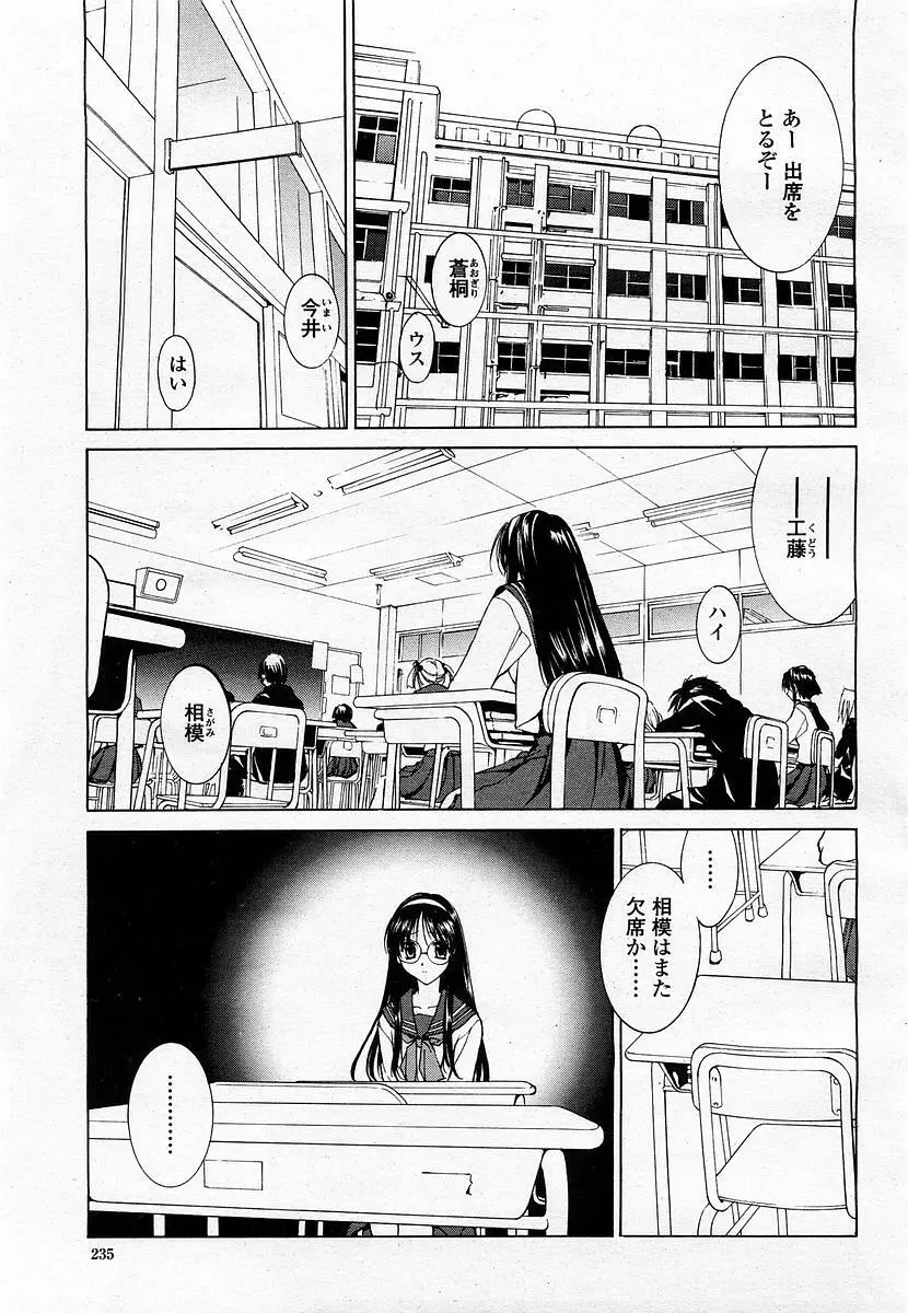 COMIC 桃姫 2003年06月号 235ページ