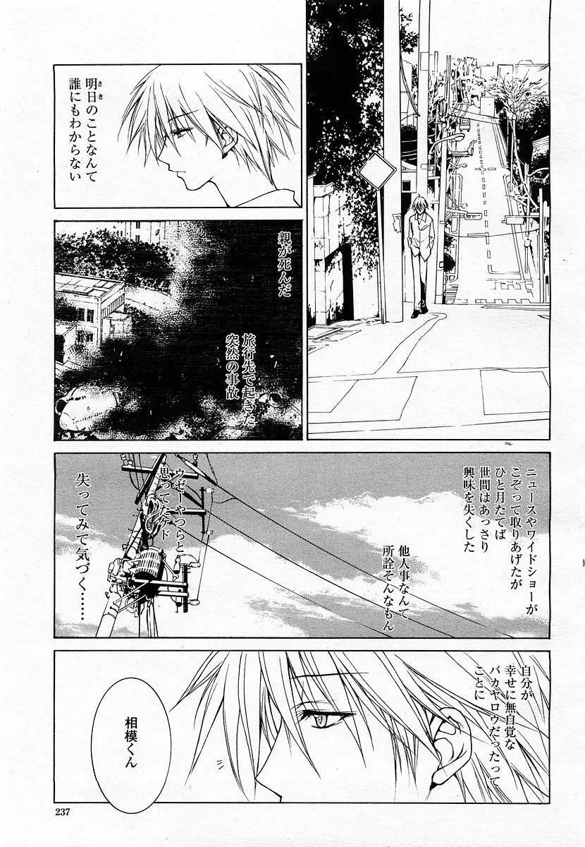 COMIC 桃姫 2003年06月号 237ページ