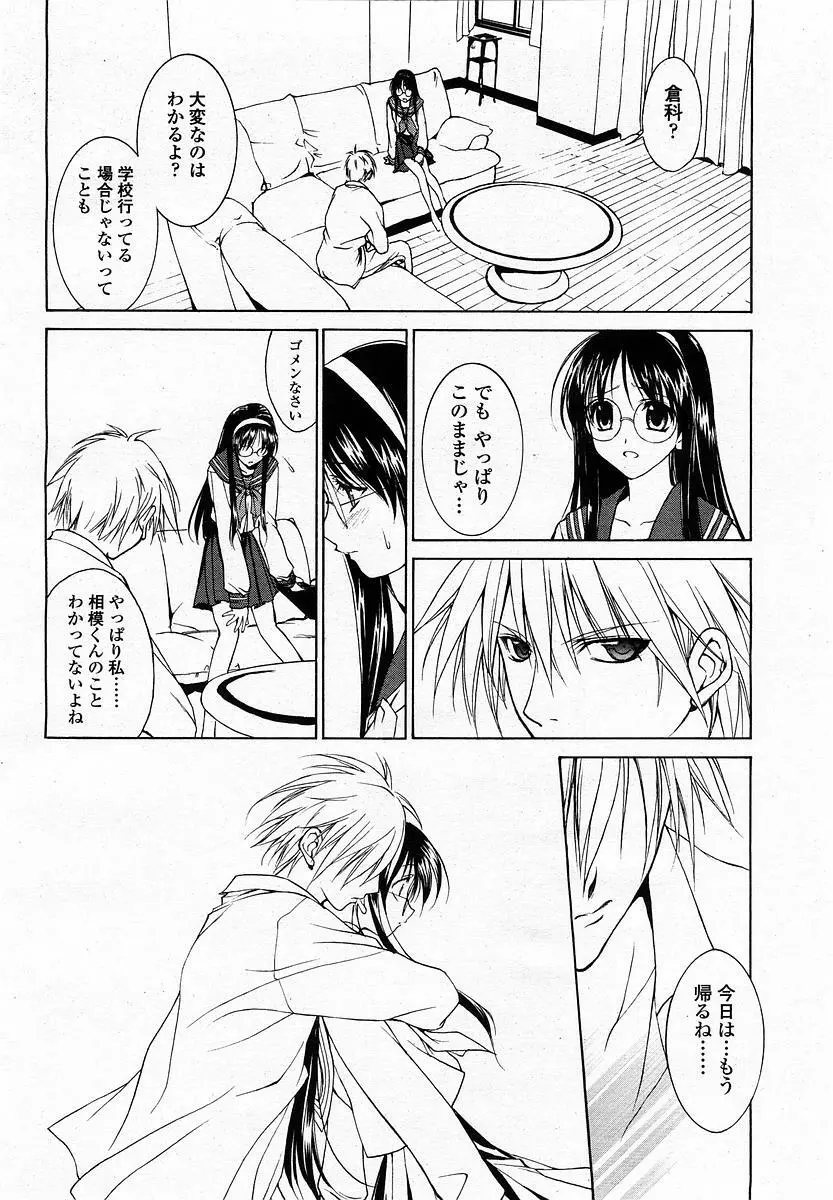 COMIC 桃姫 2003年06月号 240ページ