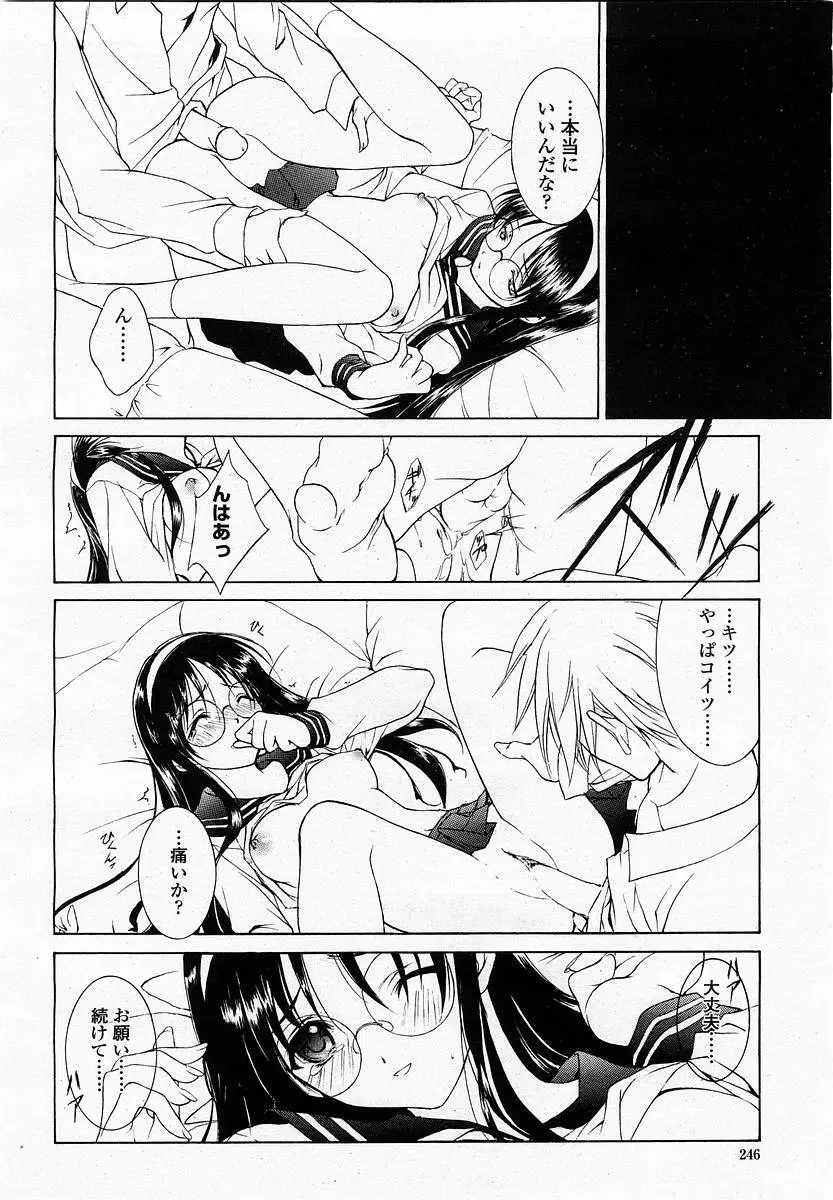 COMIC 桃姫 2003年06月号 246ページ