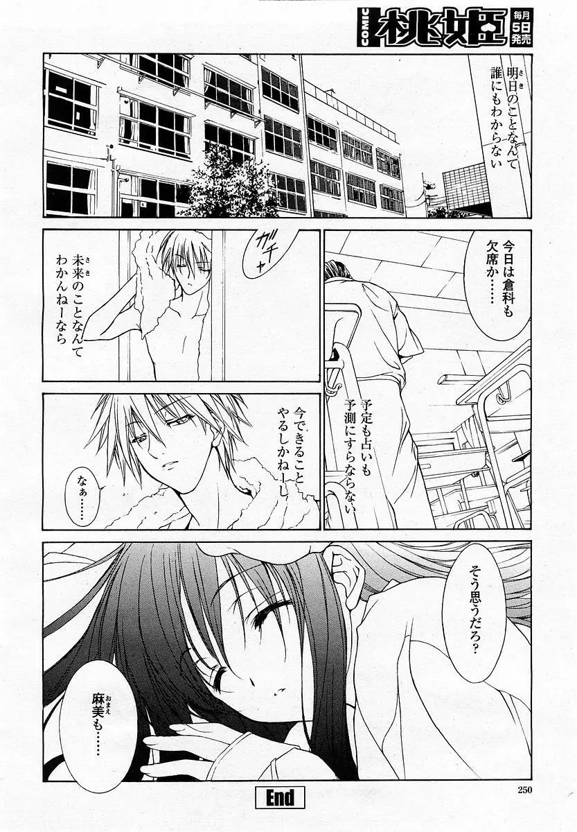COMIC 桃姫 2003年06月号 250ページ