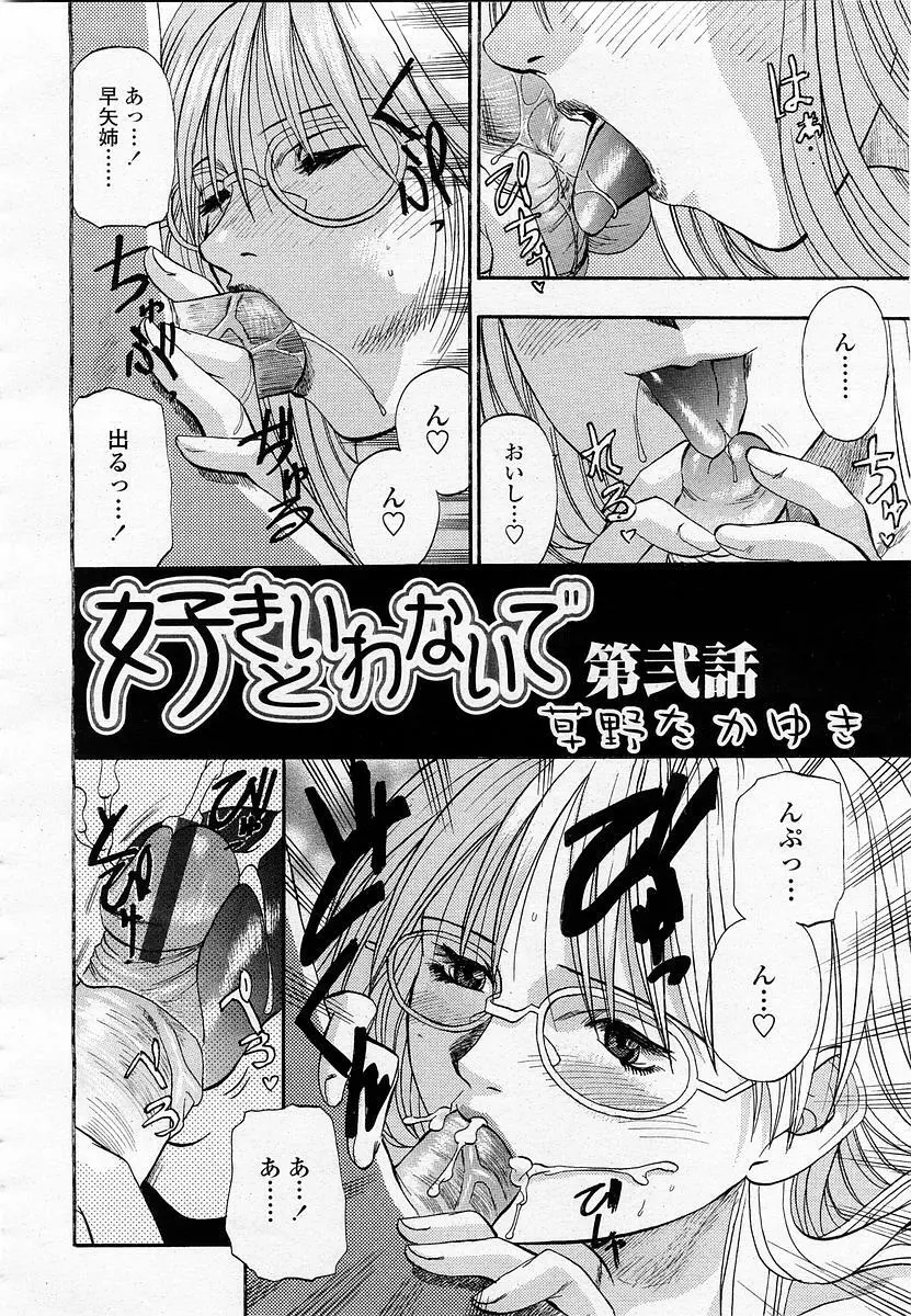 COMIC 桃姫 2003年06月号 26ページ