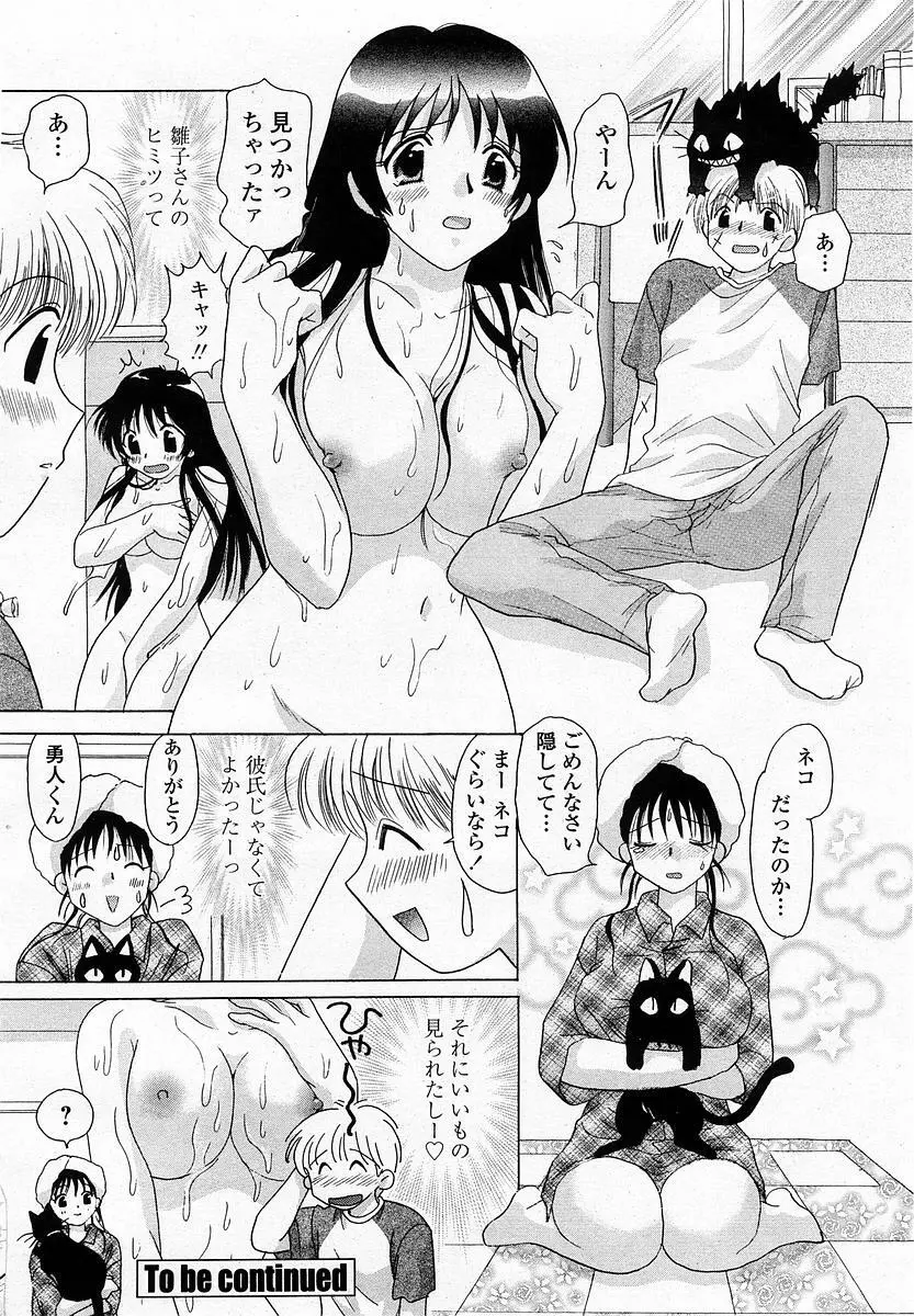 COMIC 桃姫 2003年06月号 266ページ