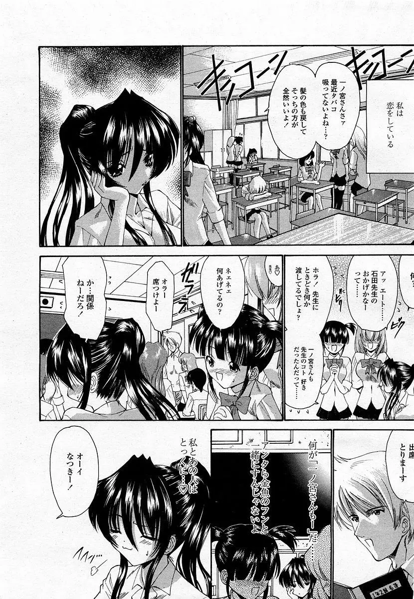 COMIC 桃姫 2003年06月号 267ページ