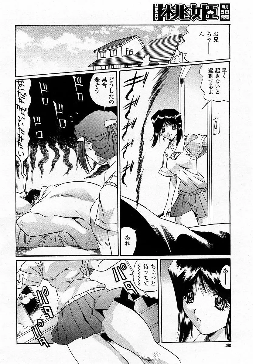 COMIC 桃姫 2003年06月号 290ページ