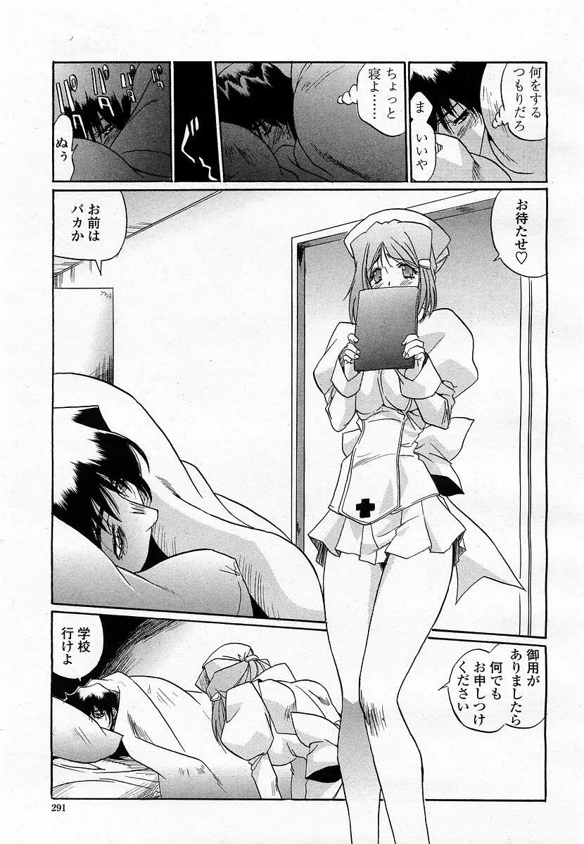 COMIC 桃姫 2003年06月号 291ページ