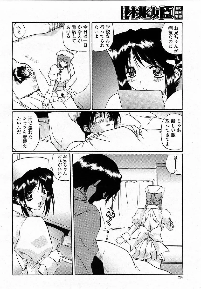COMIC 桃姫 2003年06月号 292ページ