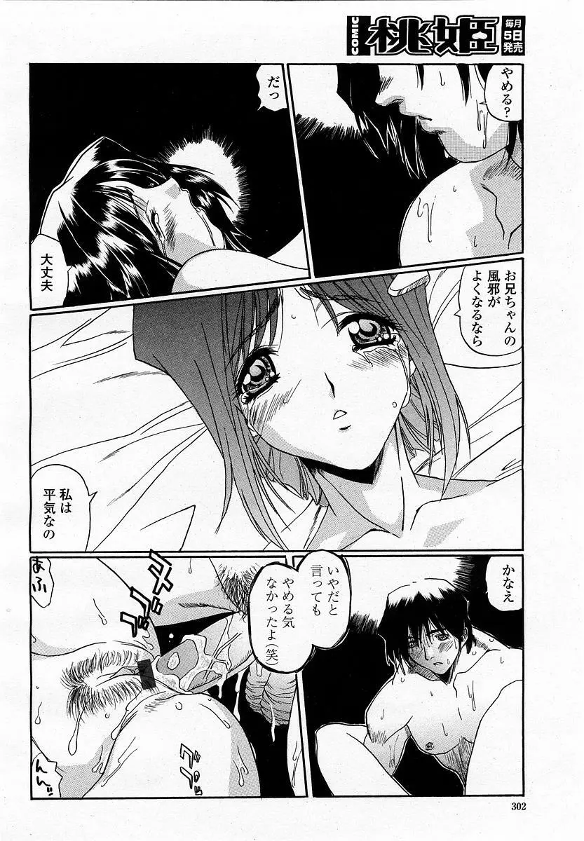 COMIC 桃姫 2003年06月号 302ページ