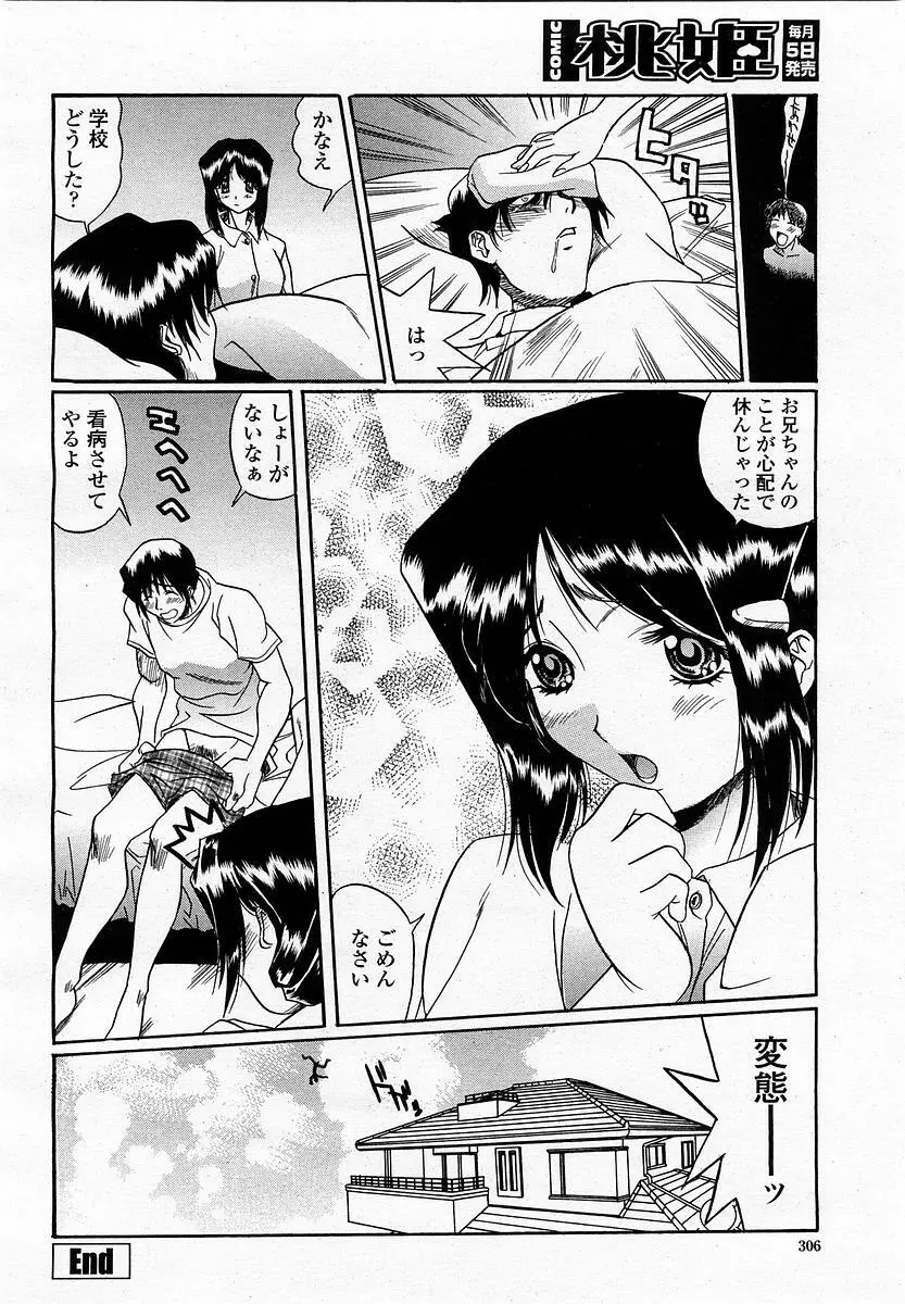 COMIC 桃姫 2003年06月号 306ページ