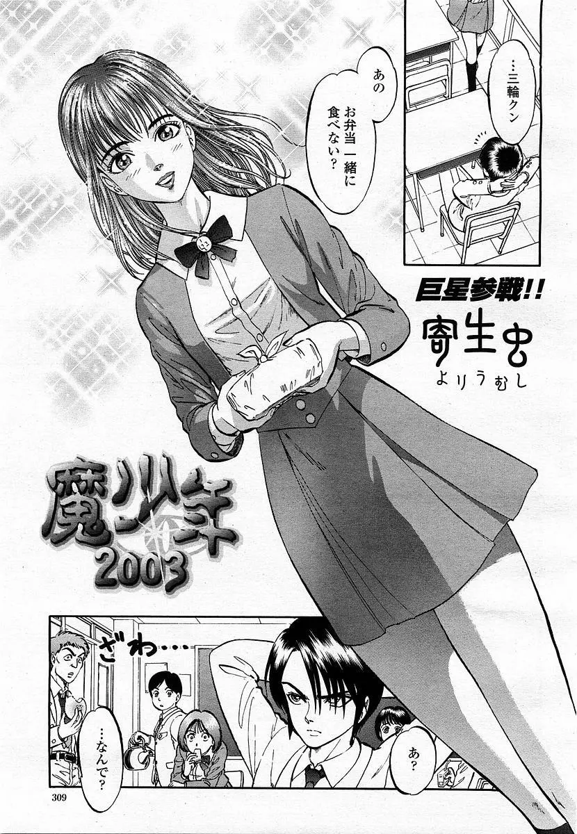 COMIC 桃姫 2003年06月号 309ページ