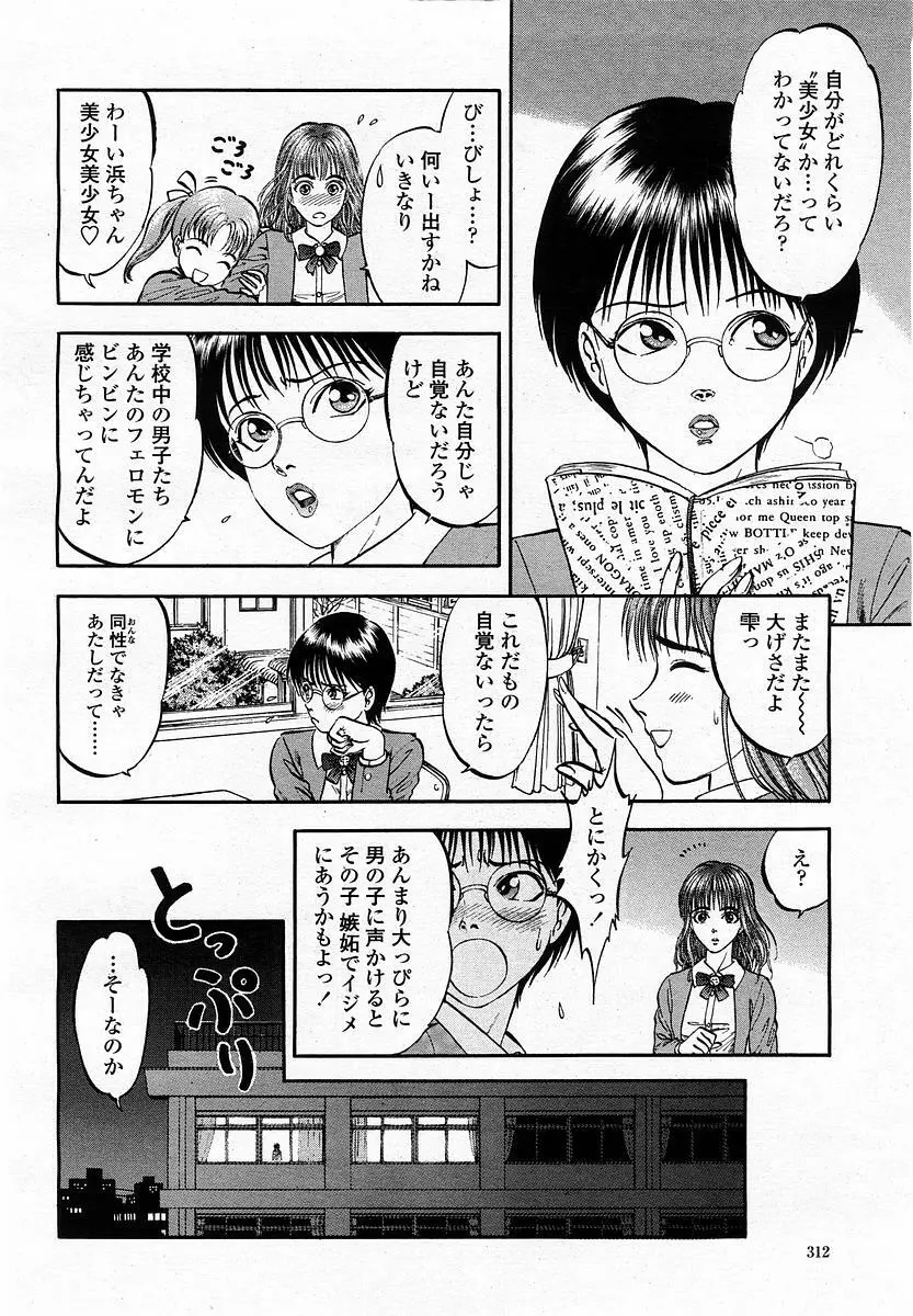 COMIC 桃姫 2003年06月号 312ページ