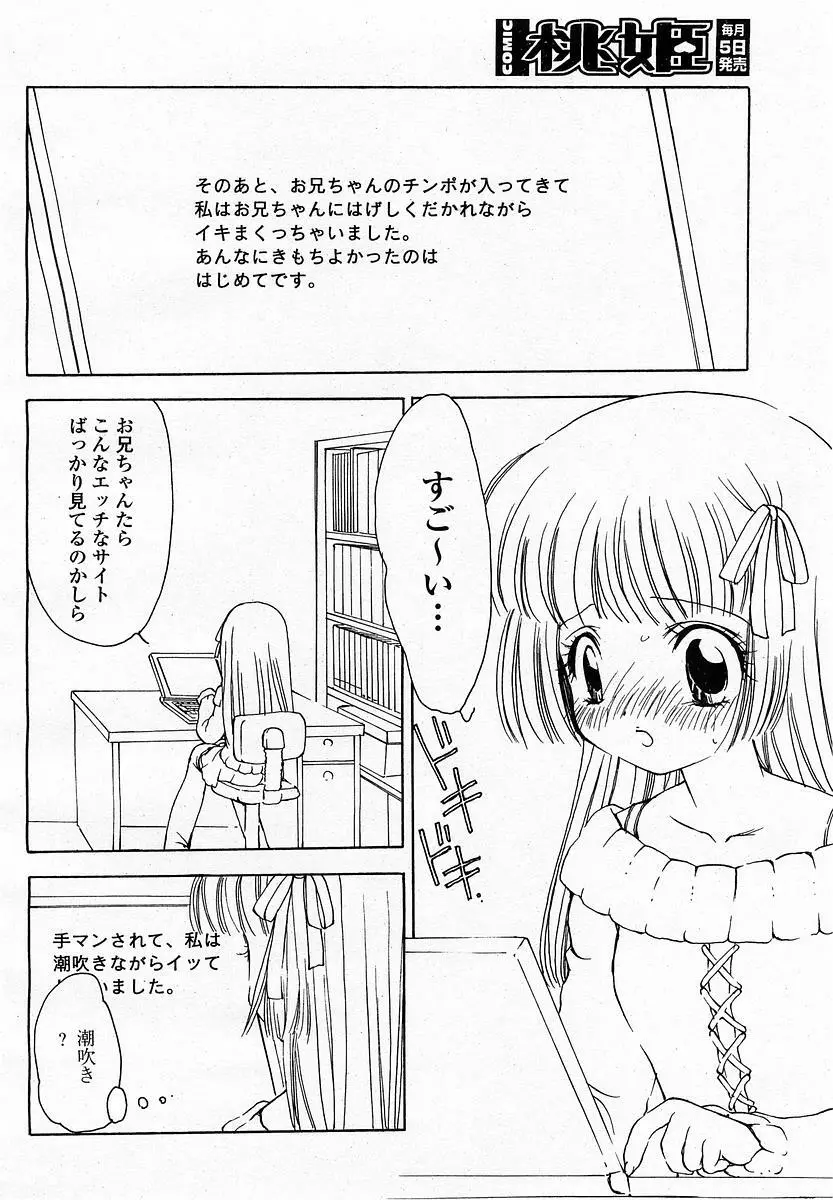 COMIC 桃姫 2003年06月号 330ページ