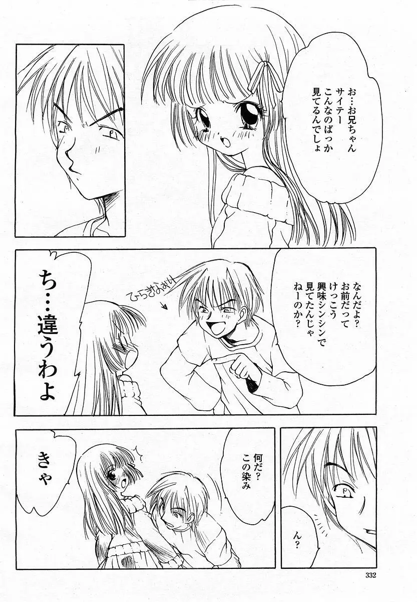 COMIC 桃姫 2003年06月号 332ページ