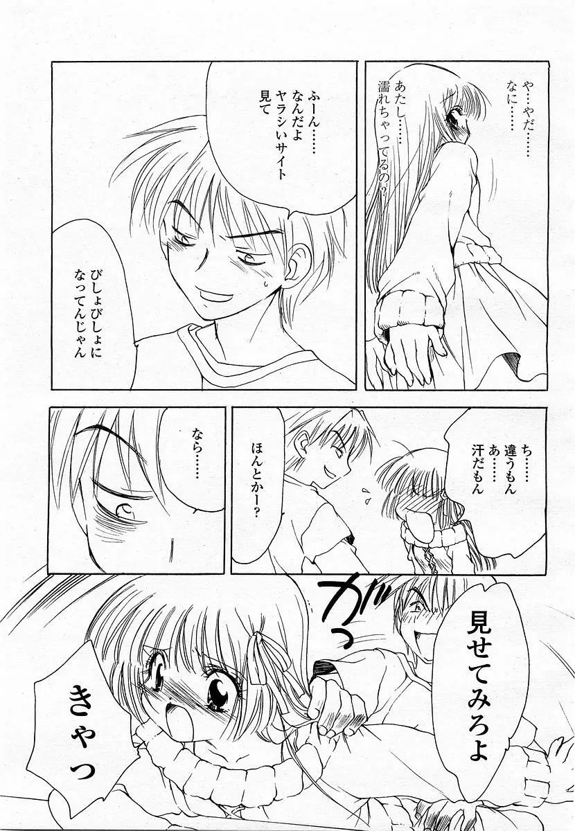 COMIC 桃姫 2003年06月号 333ページ