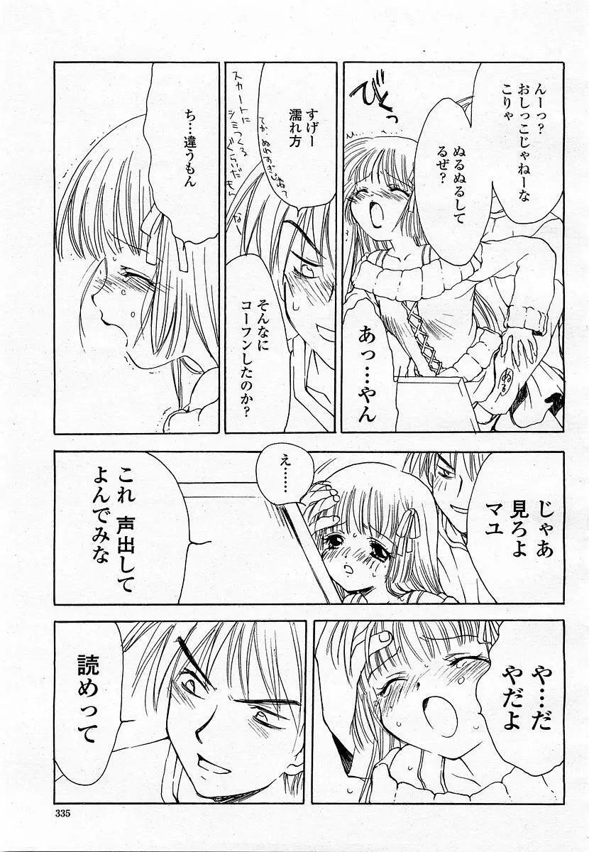 COMIC 桃姫 2003年06月号 335ページ