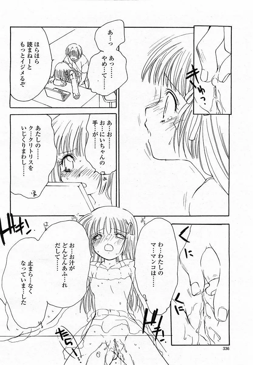 COMIC 桃姫 2003年06月号 336ページ