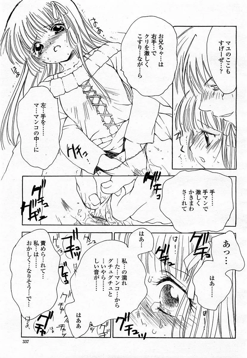 COMIC 桃姫 2003年06月号 337ページ