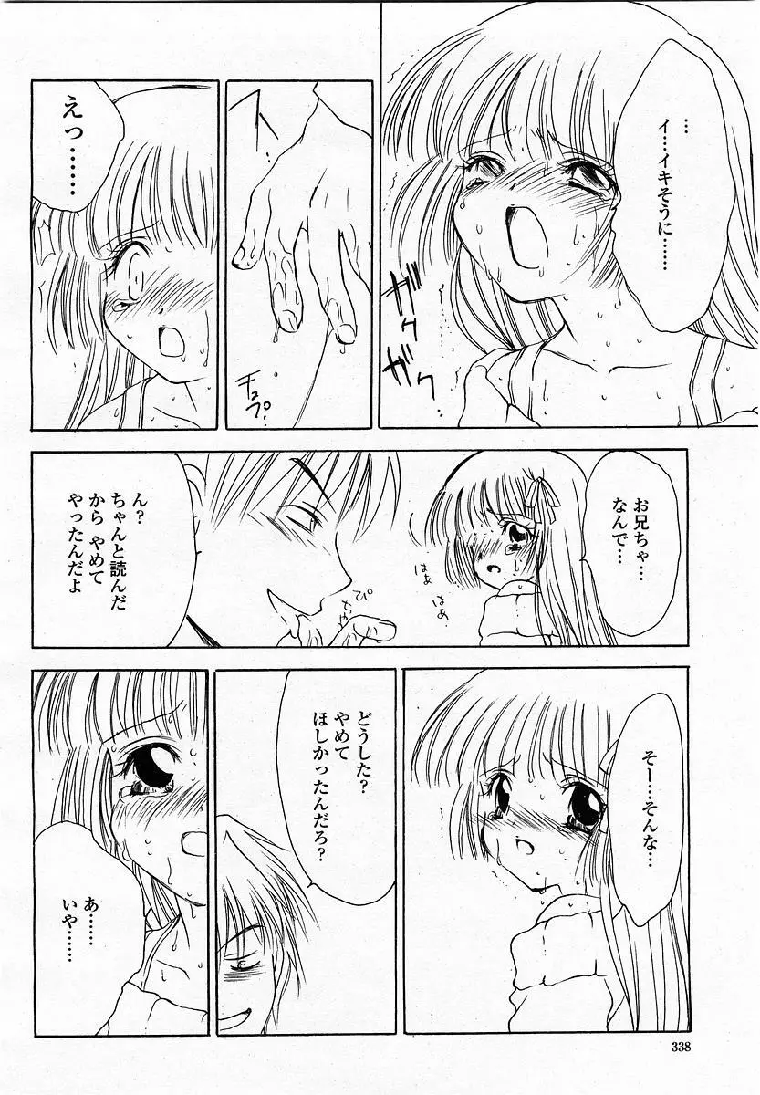COMIC 桃姫 2003年06月号 338ページ