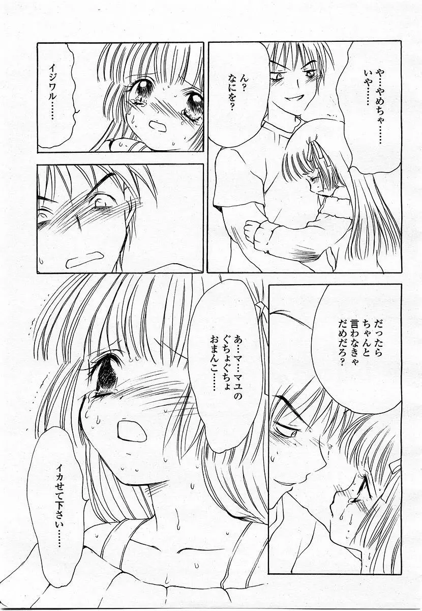 COMIC 桃姫 2003年06月号 339ページ