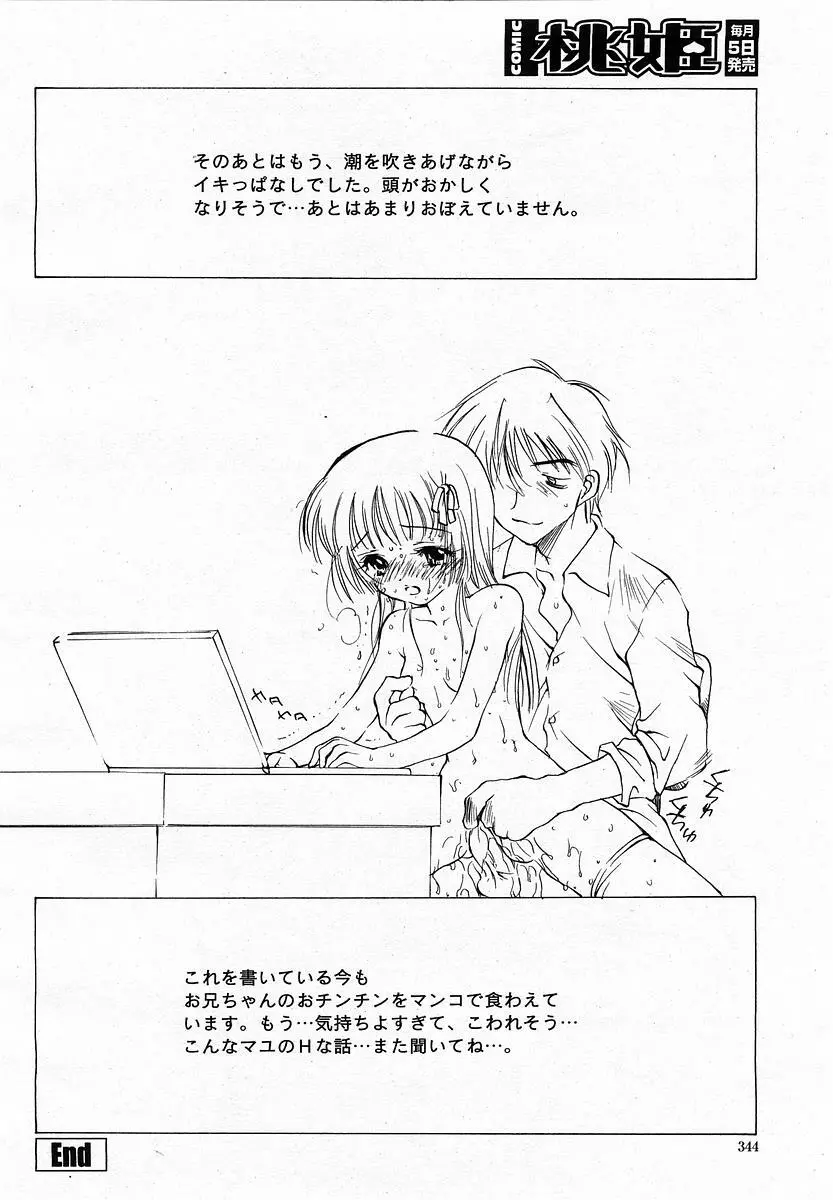 COMIC 桃姫 2003年06月号 344ページ