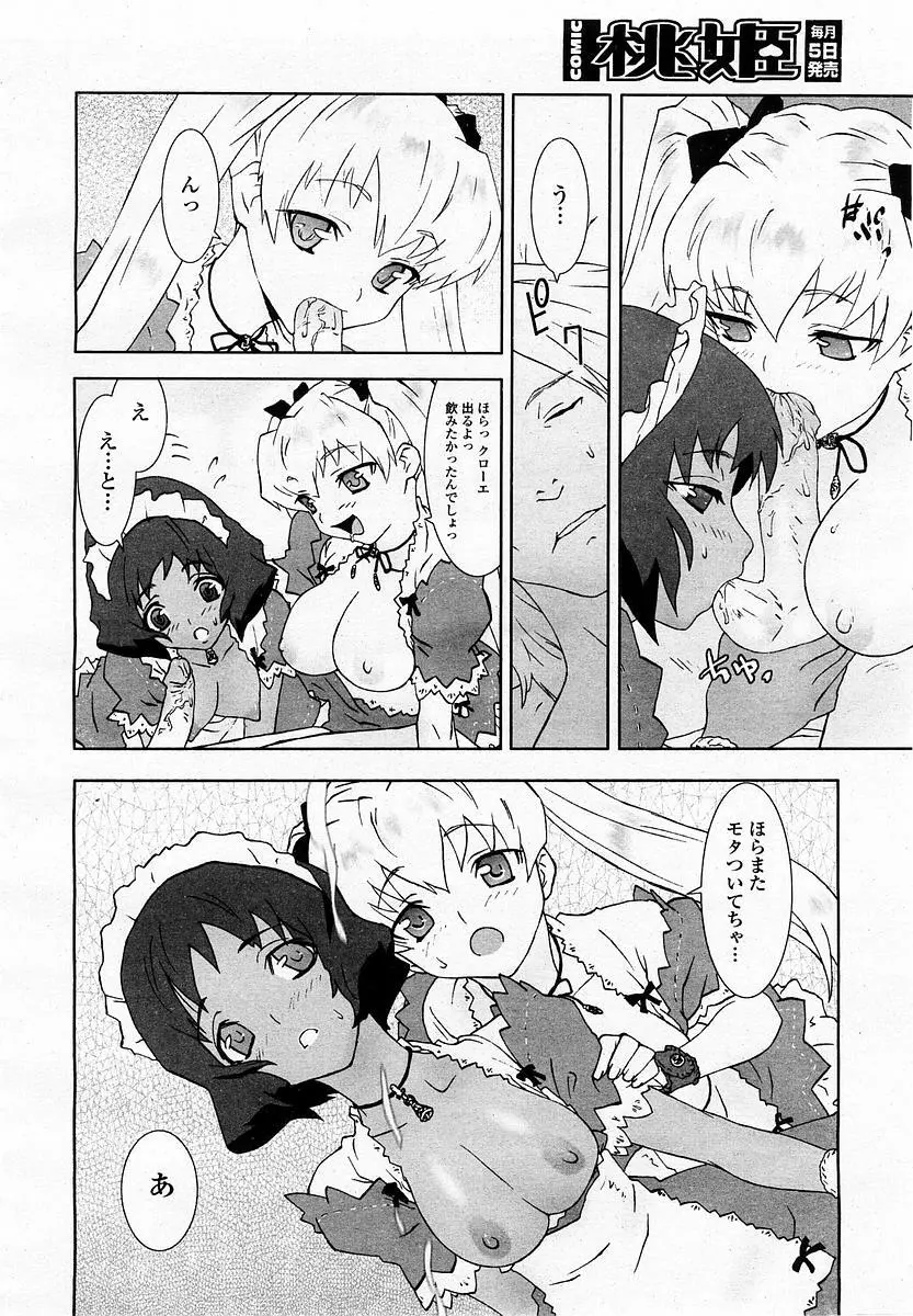 COMIC 桃姫 2003年06月号 346ページ