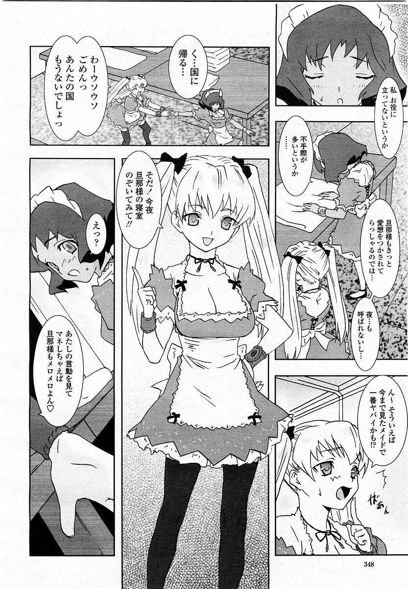 COMIC 桃姫 2003年06月号 348ページ