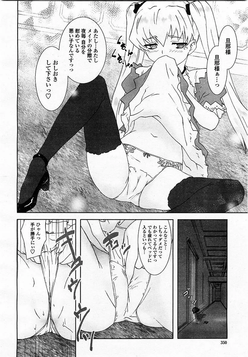 COMIC 桃姫 2003年06月号 350ページ