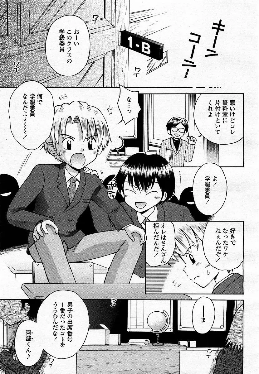 COMIC 桃姫 2003年06月号 361ページ