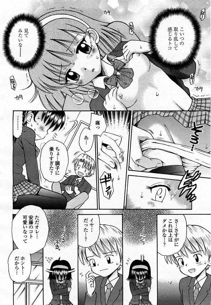 COMIC 桃姫 2003年06月号 368ページ