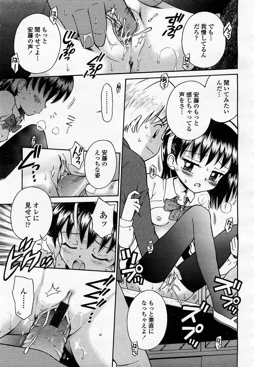 COMIC 桃姫 2003年06月号 371ページ