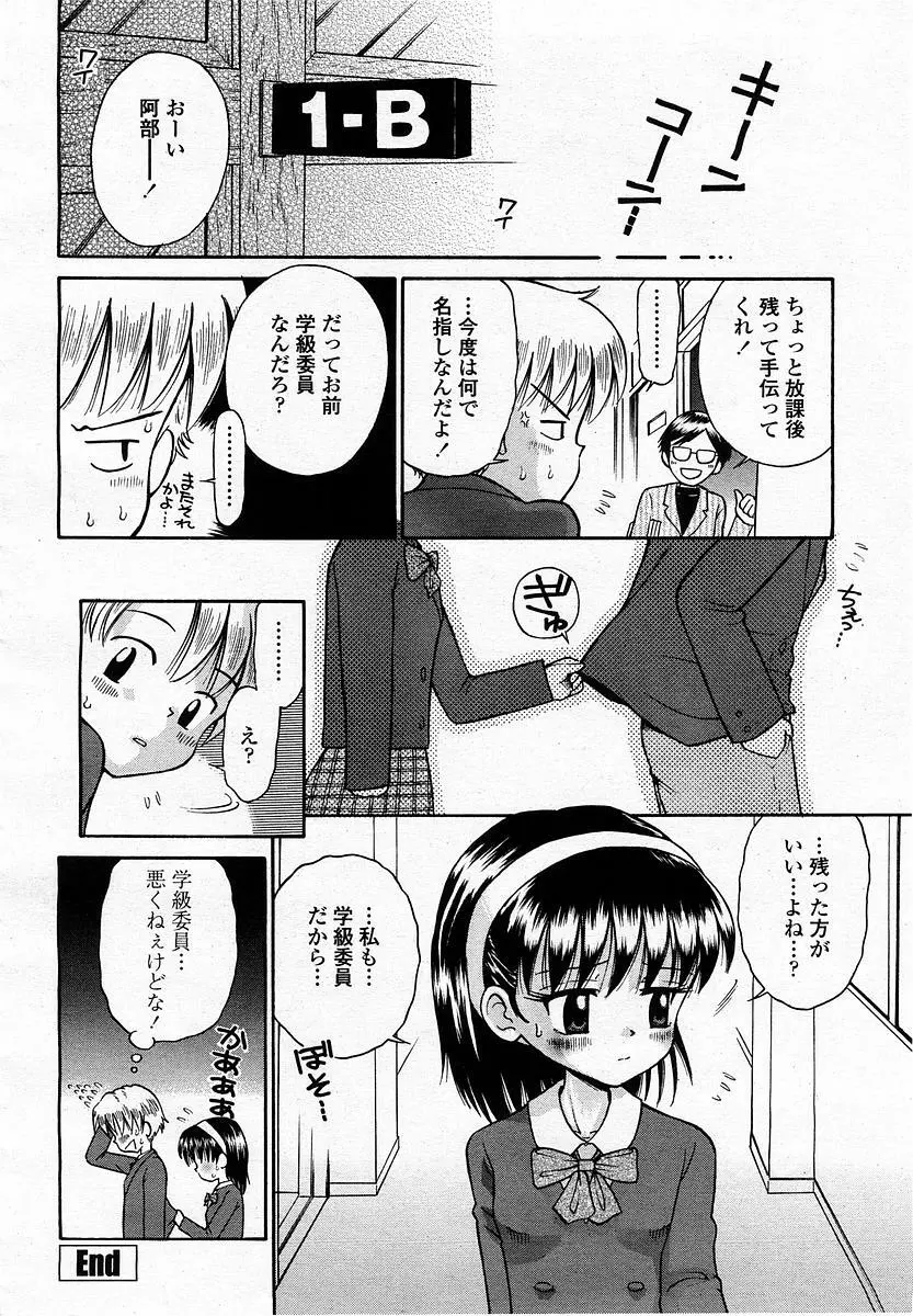 COMIC 桃姫 2003年06月号 376ページ