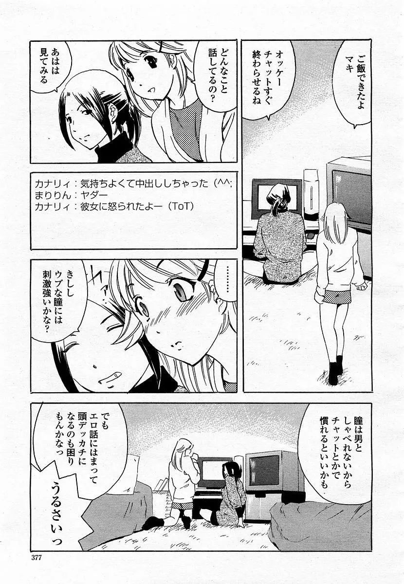 COMIC 桃姫 2003年06月号 377ページ