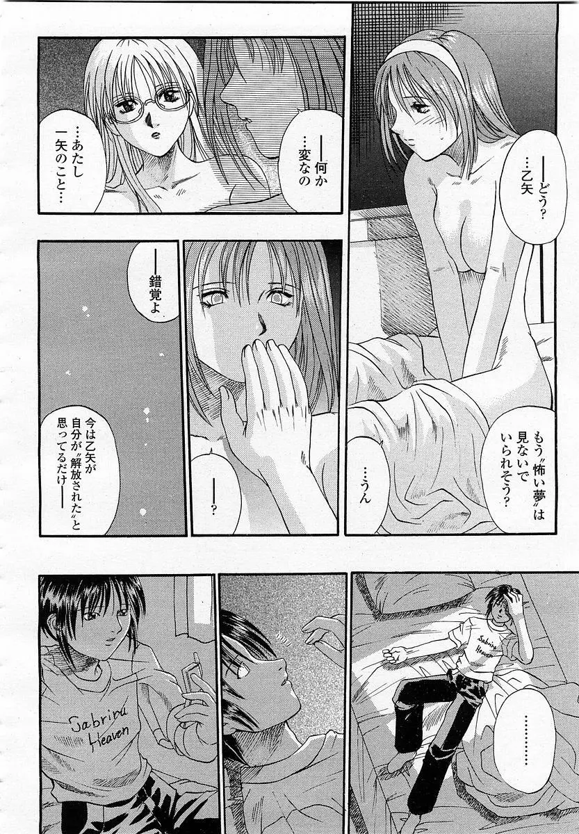 COMIC 桃姫 2003年06月号 38ページ