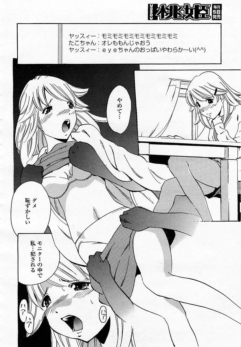 COMIC 桃姫 2003年06月号 382ページ