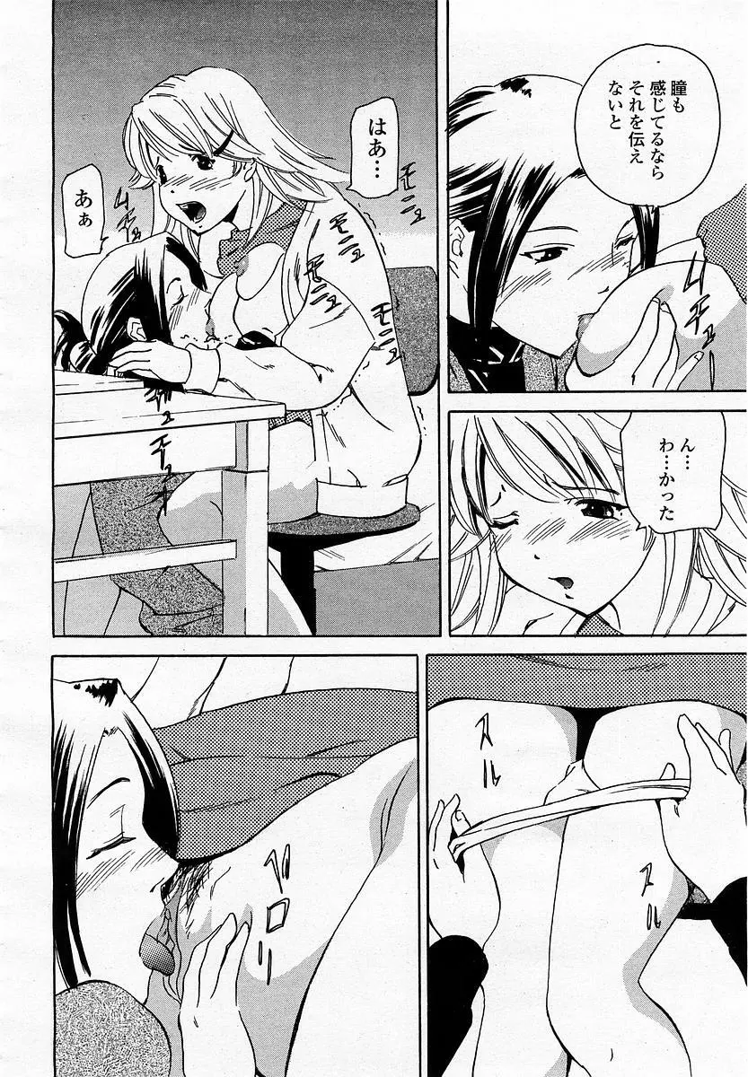 COMIC 桃姫 2003年06月号 386ページ