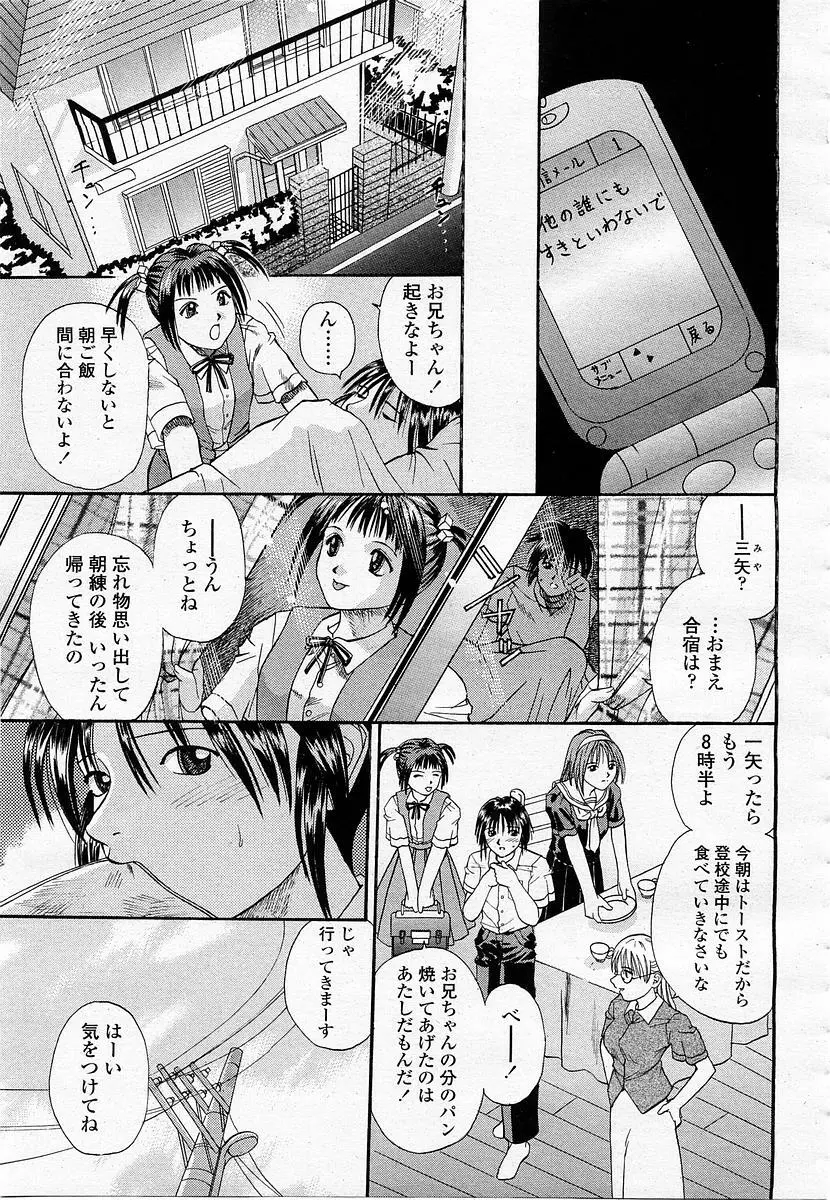 COMIC 桃姫 2003年06月号 39ページ