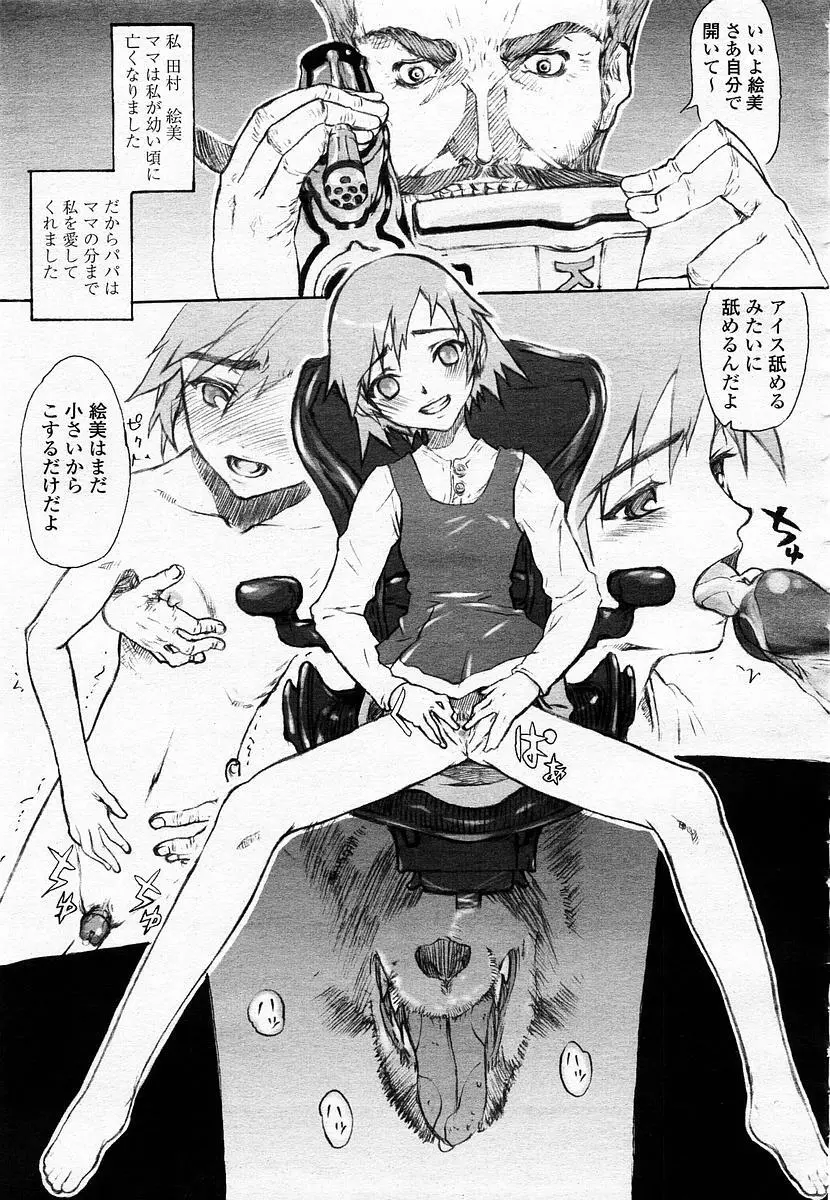 COMIC 桃姫 2003年06月号 393ページ