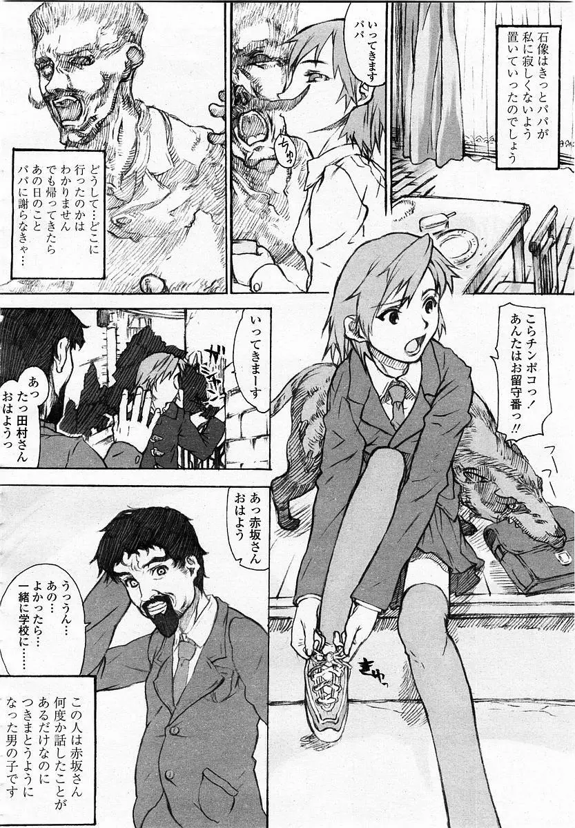 COMIC 桃姫 2003年06月号 398ページ