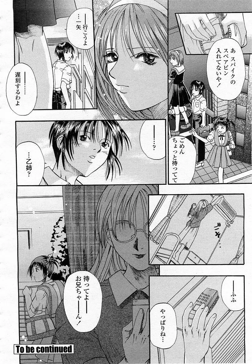 COMIC 桃姫 2003年06月号 40ページ