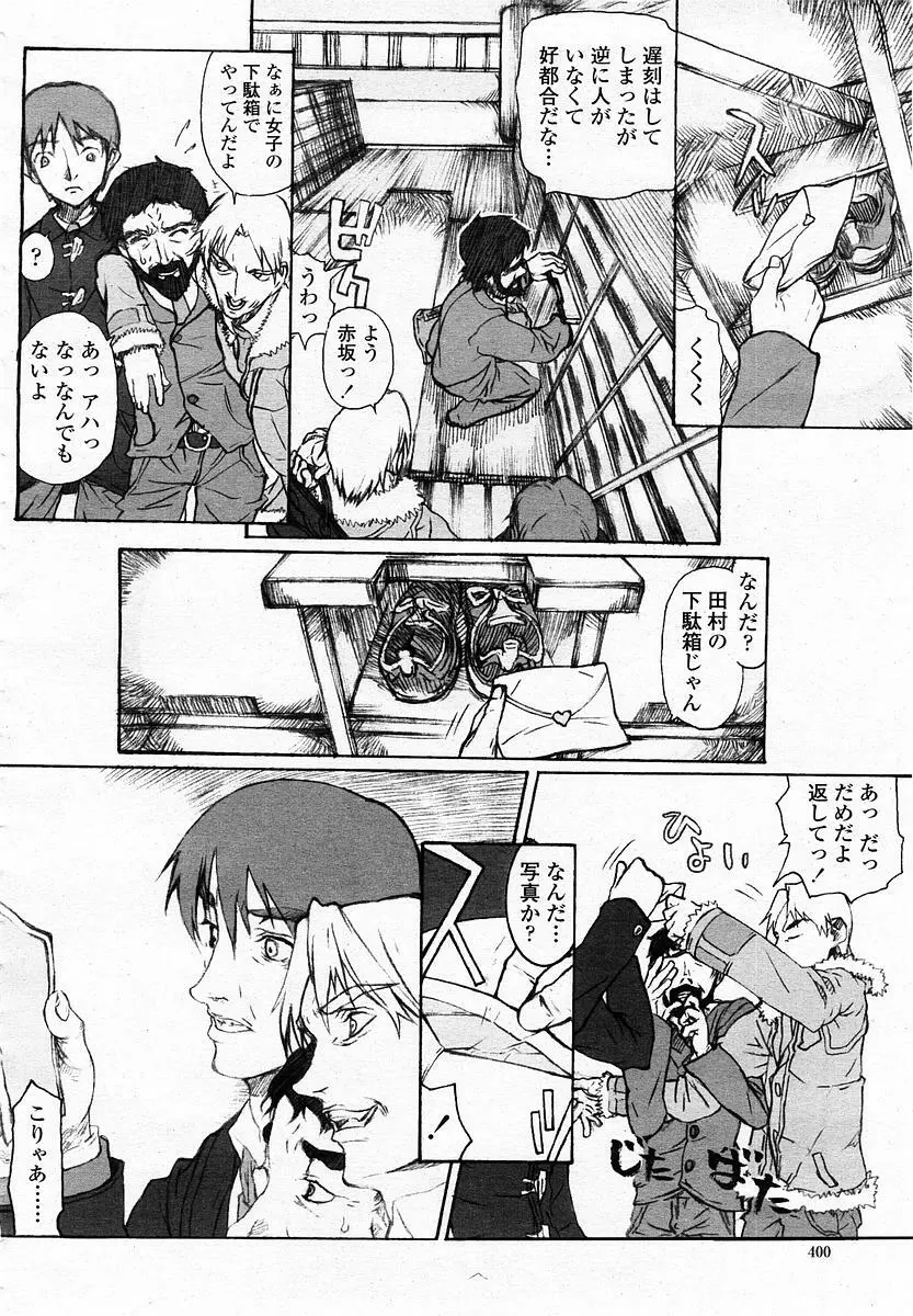 COMIC 桃姫 2003年06月号 400ページ